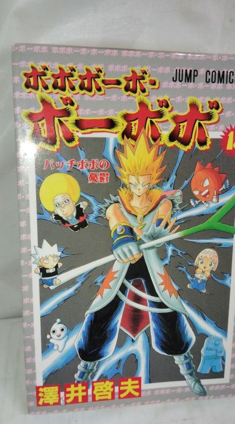 6*4 ボボボーボ・ボーボボ 13 澤井哲夫 - メルカリ