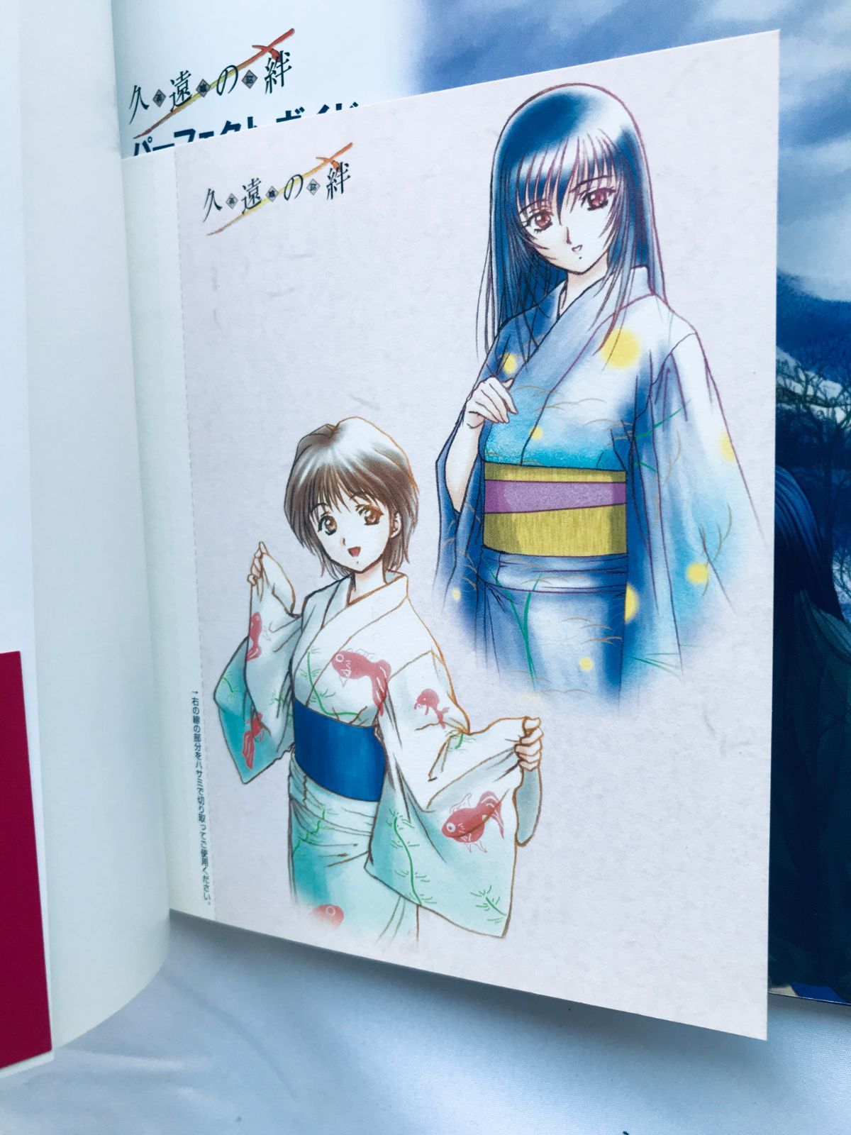 久遠の絆 再臨詔 パーフェクトガイド DC 攻略本 初版 帯 ハガキKuon no