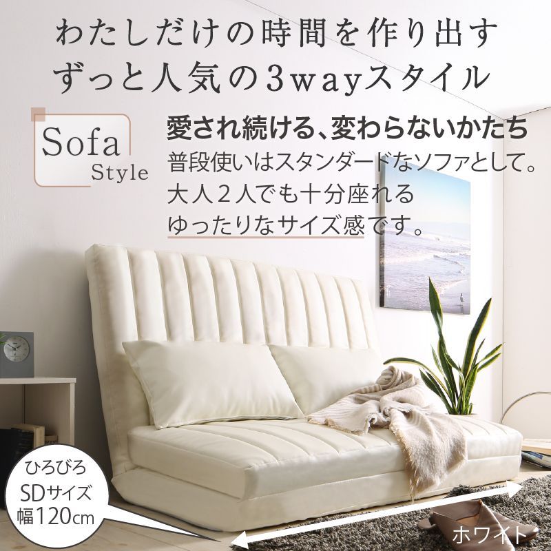 ♪3WAY マルチソファ