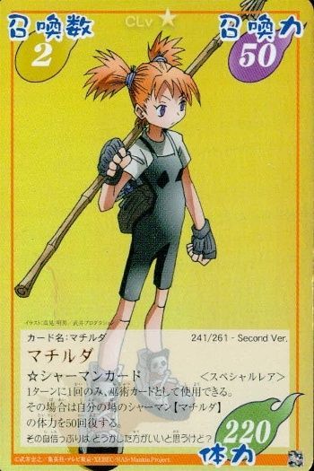 ux121 カード シャーマンキング スペシャル マチルダ キラ