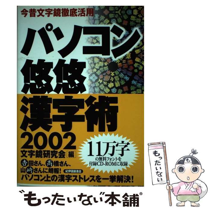 漢字 今昔 文字 鏡 クーポン利用可能 今昔文字鏡 単漢字 15万字版 漢字