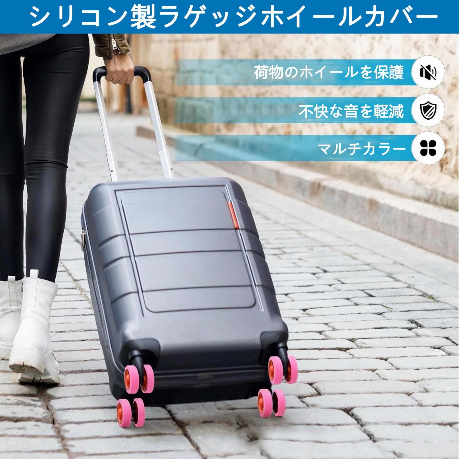 荷物用ホイールカバー スーツケース タイヤカバー 静音 転がり