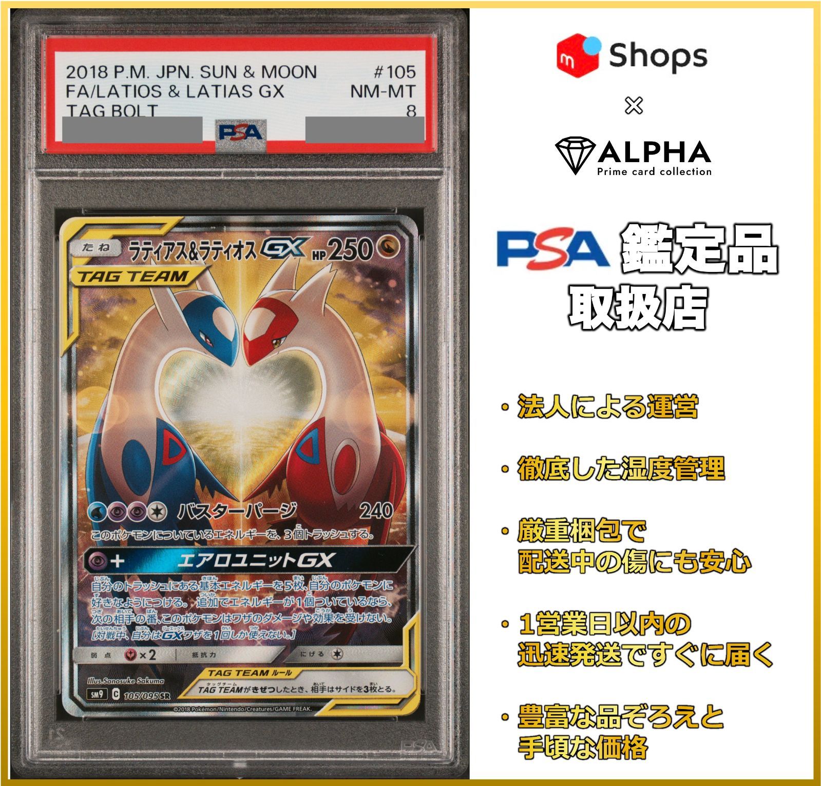 PSA10 ラティアス＆ラティオスGX SR 104/095ゆきのすけポケカ 