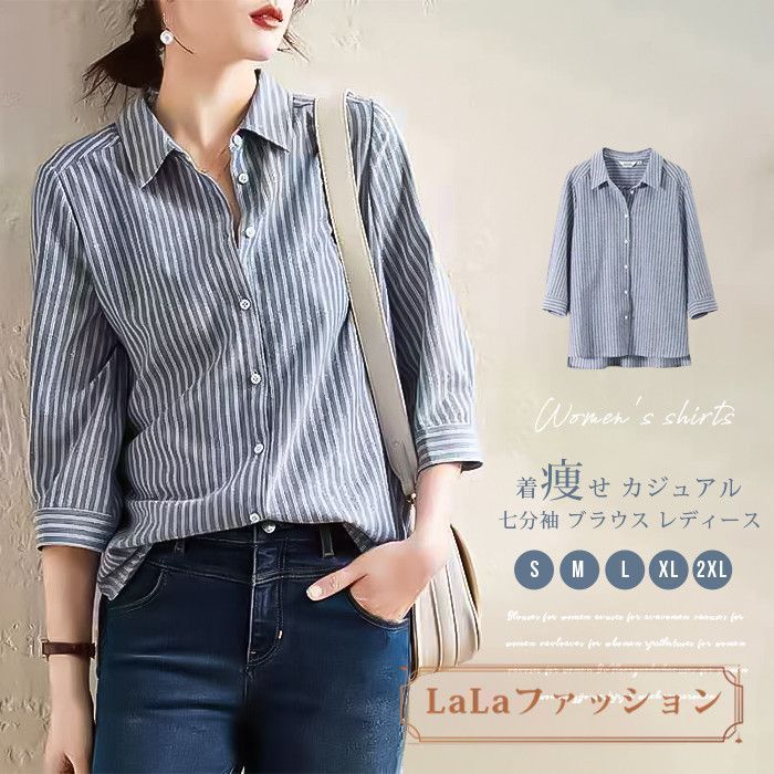 七分袖 ブラウス レディース とろみシャツ とろみブラウス シャツ ナチュラル 着痩せ カジュアル 大人 可愛い ストライプ オフィス ビジネス OL きれいめ 春 夏 秋mikixz25