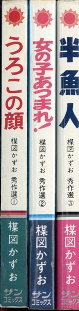 うろこの顔 等全9巻初版セット うろこの顔 等全9巻初版セット 初版本 楳図かずお うろこの顔 -