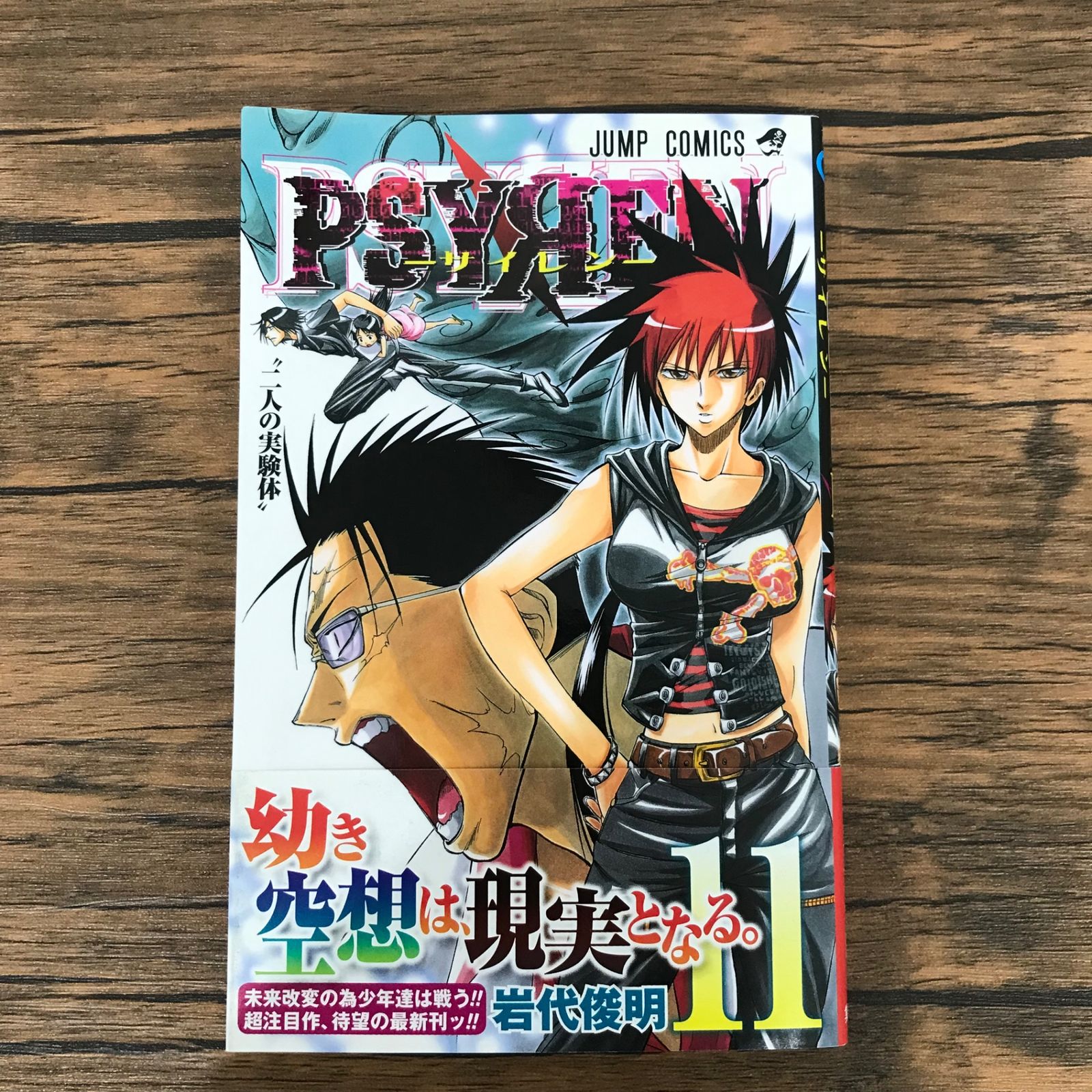 初版】【帯付き】PSYREN（サイレン）11巻のみ/【作者】岩代俊明/GF