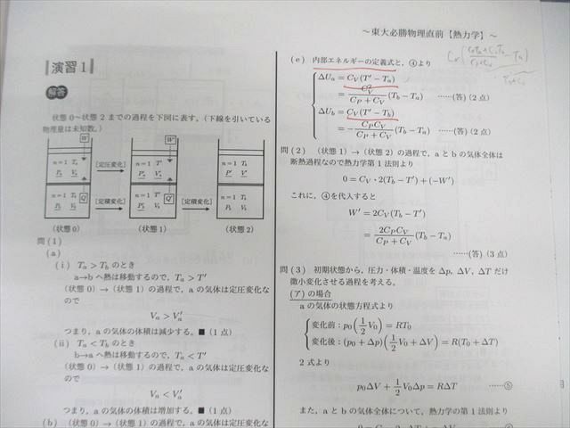 早稲田アカデミー 東大必勝講座 物理テキスト通年セット 特講 力学