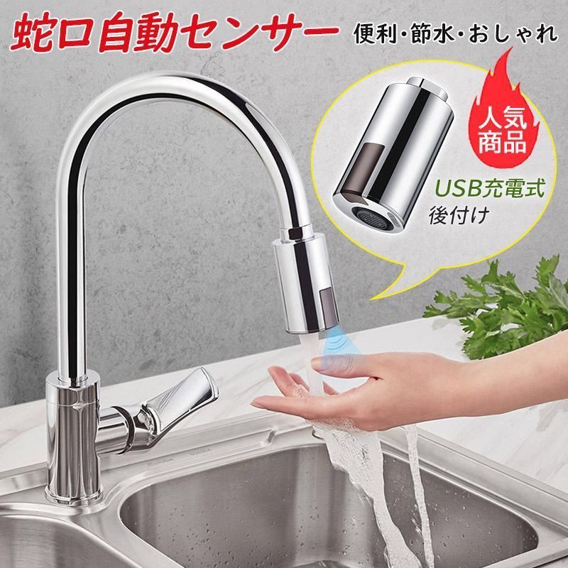 蛇口シャワー ノズル 蛇口アクセサリー キッチンシンク フィルターノズル 浄水 キッチンシャワー 取り付けやすい 節水 自動センサー