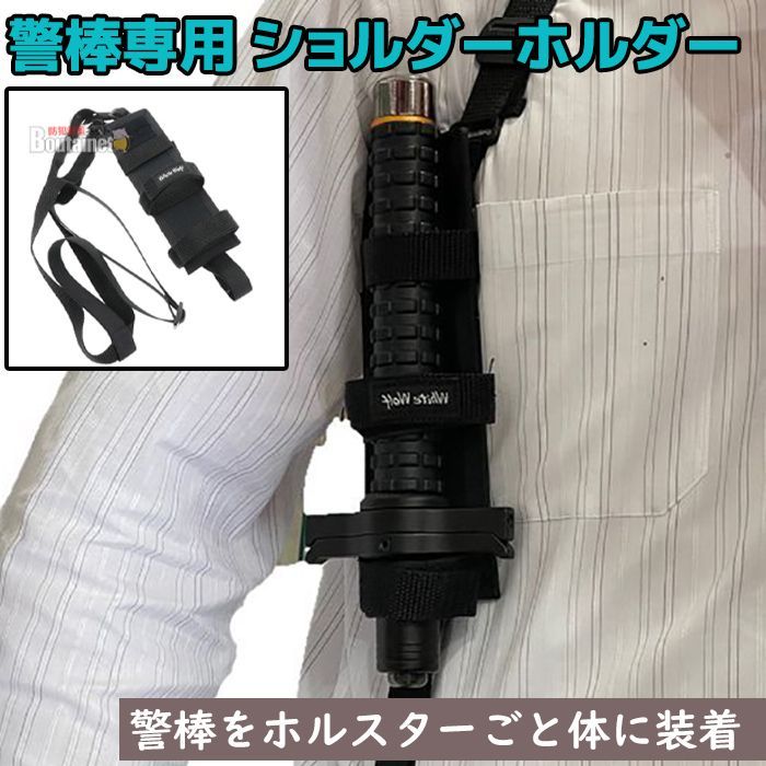 警棒用 ショルダー ホルダー ホルスター ホワイトウルフ ロゴ