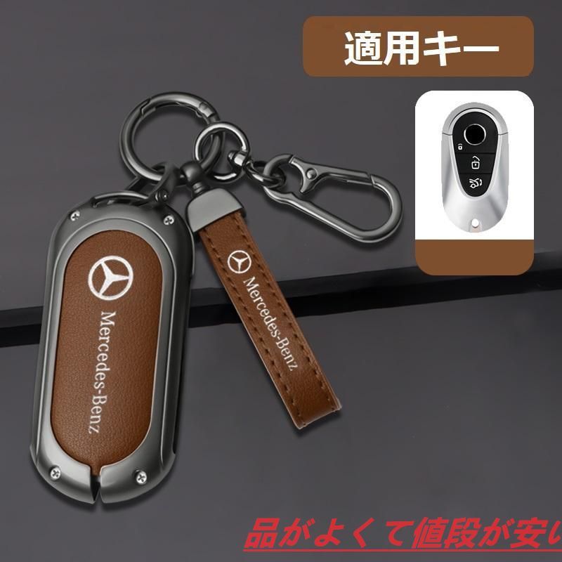 メルセデス・ベンツ BENZ深錆色/ブラウンスマート キーケース 車 キーカバー キーホルダー 電波障害なし 優質なTPU材料を使用して 耐衝撃C番 yaaa qtm