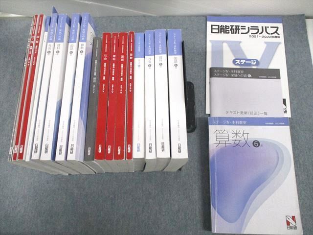 VF03-053 日能研 小6 本科教室/栄冠への道 ステージIV 国語/算数/理科/社会/解答 通年セット 2021 計8冊 00L2D