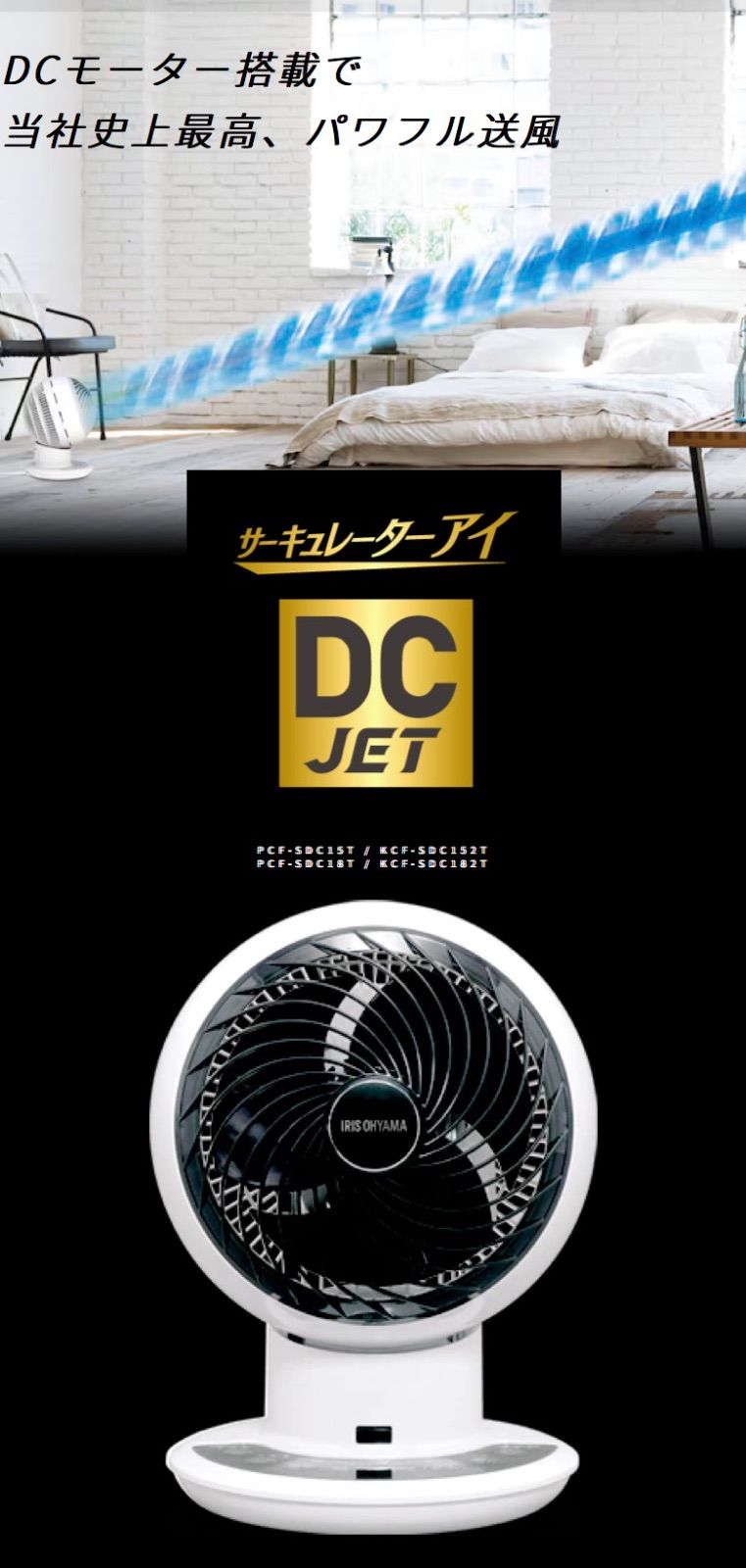 ☆新品未使用☆ サーキュレーター DCJET 24畳対応 アイリスオーヤマ KCF-SDC151T - メルカリ