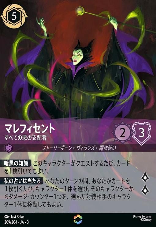 マレフィセント - すべての悪の支配者 エンチャンテッド 209|204