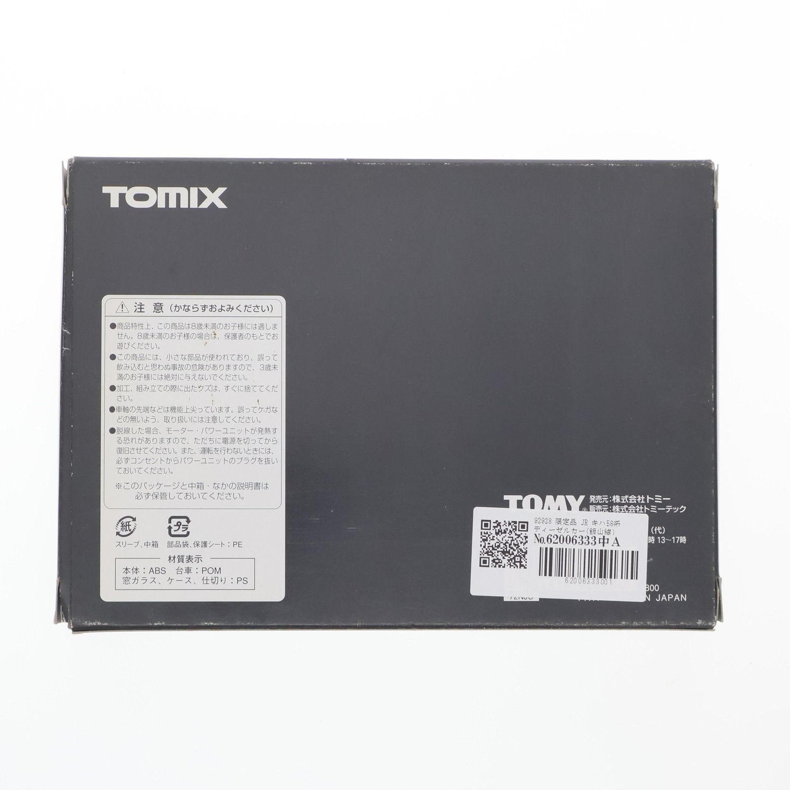 TOMIX 【限定品】92928JRキハ58系ディーゼルカー(飯山線）セット 公式]鉄道模型(92928JR キハ58系 ディーゼルカー (飯山線) 2両