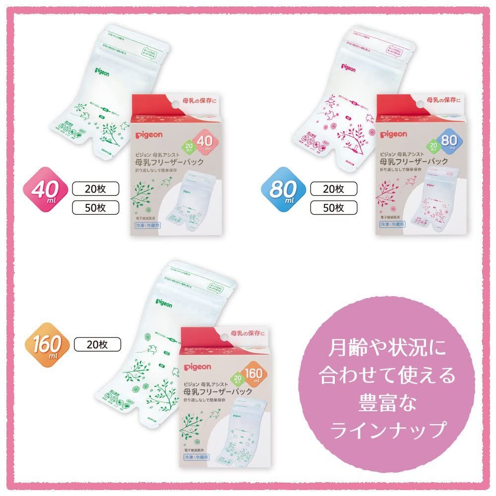 ピジョン 母乳フリーザーパック 40ML 20枚 1022173 - ベビー用品・小物