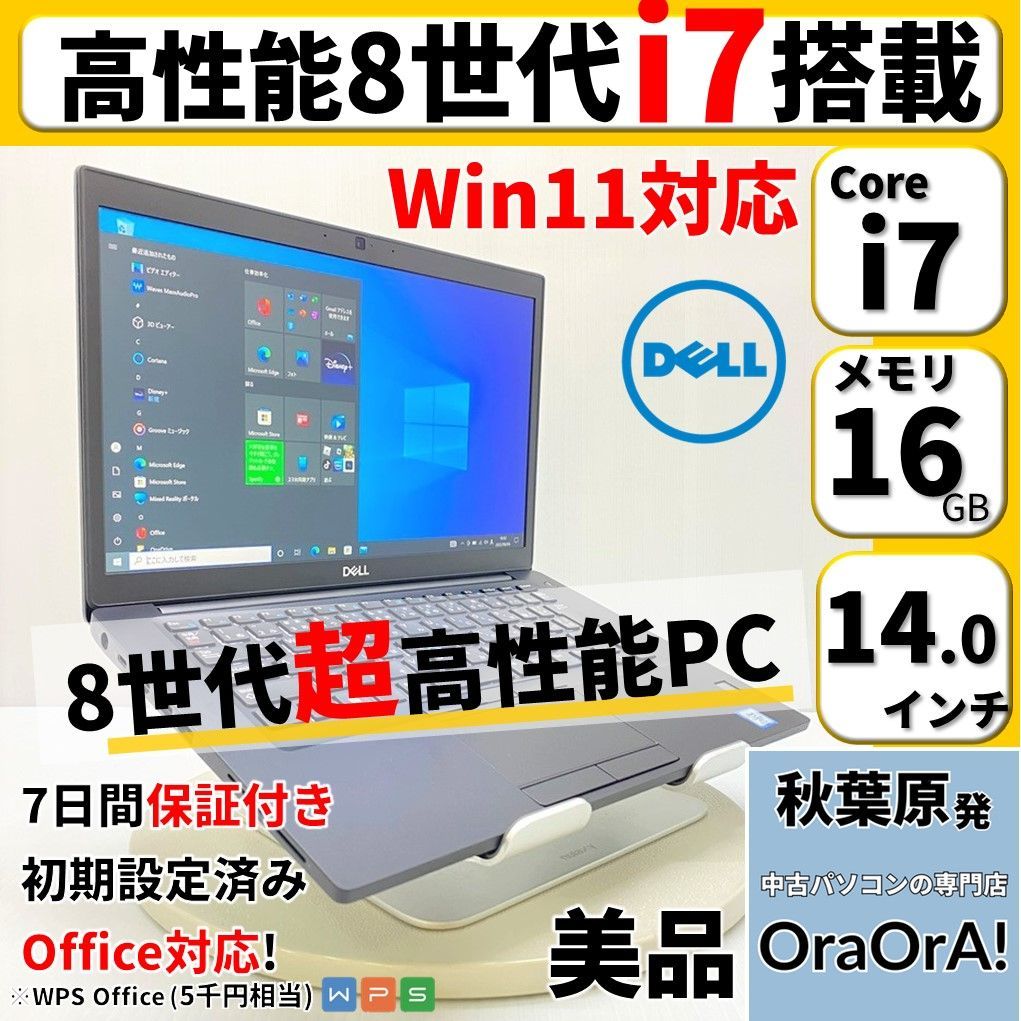 美品】【バッテリー良好】Windows11対応 Core i7 8250U 16GB SSD256GB