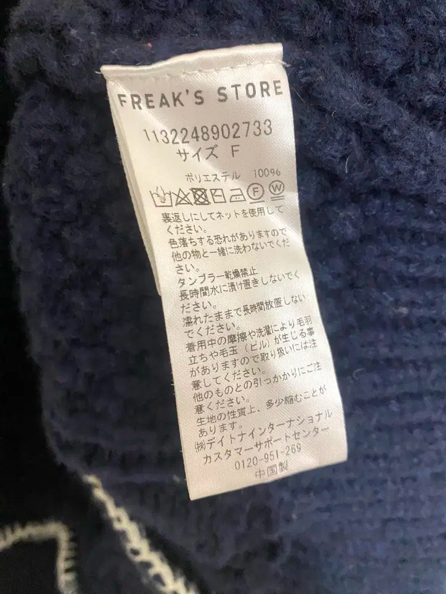 フリークスストア ニット