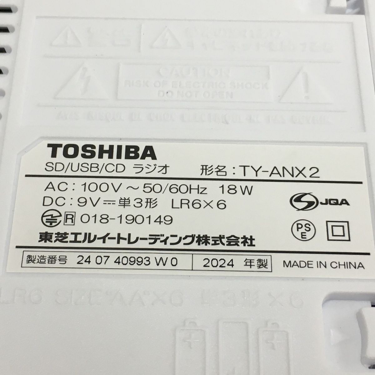 TOSHIBA AUREX TRW-ANX2 CD FM AM ラジオ SD USB Bluetooth 録音 スピーカー搭載 2024年製 開封済み 未使用品 T9242942