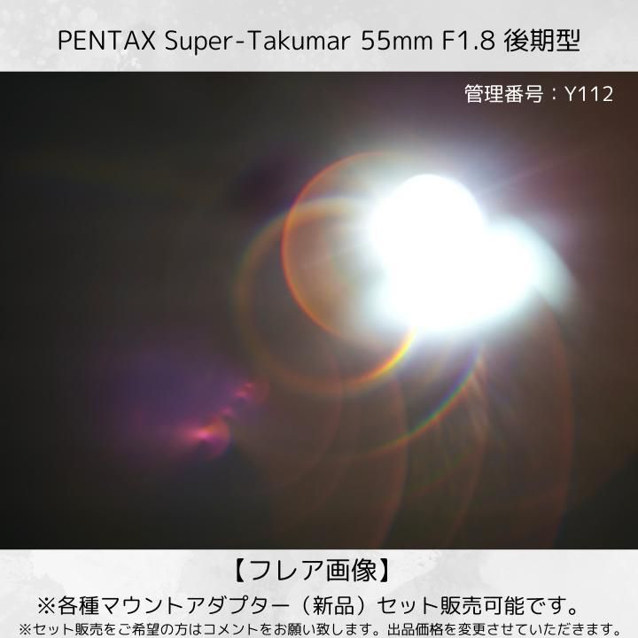後期型】 Super Takumar 55mm F1.8 Y112 - メルカリ