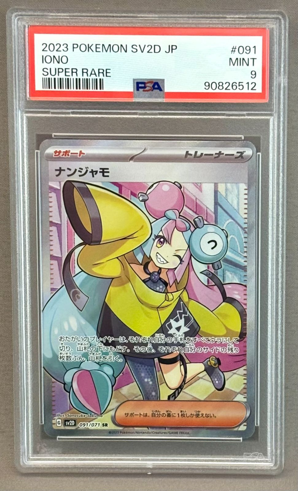 PSA9 ポケモンカードゲーム ナンジャモ（SR スーパーレア） sv2d 091/071【併】