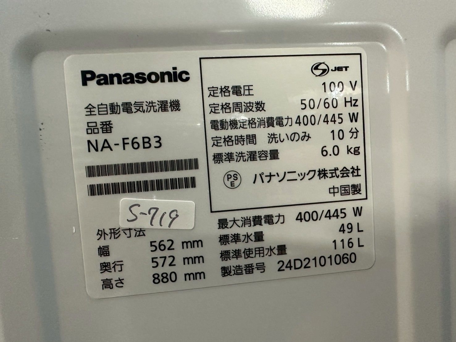 2025年 NA-F6B3