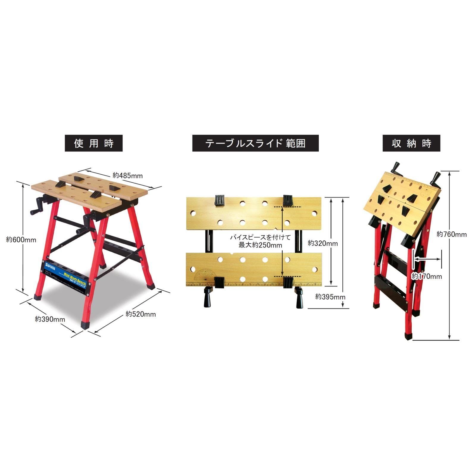 新品  SSPOWER　ミニワークベンチ（万能作業台）　MWB-60
