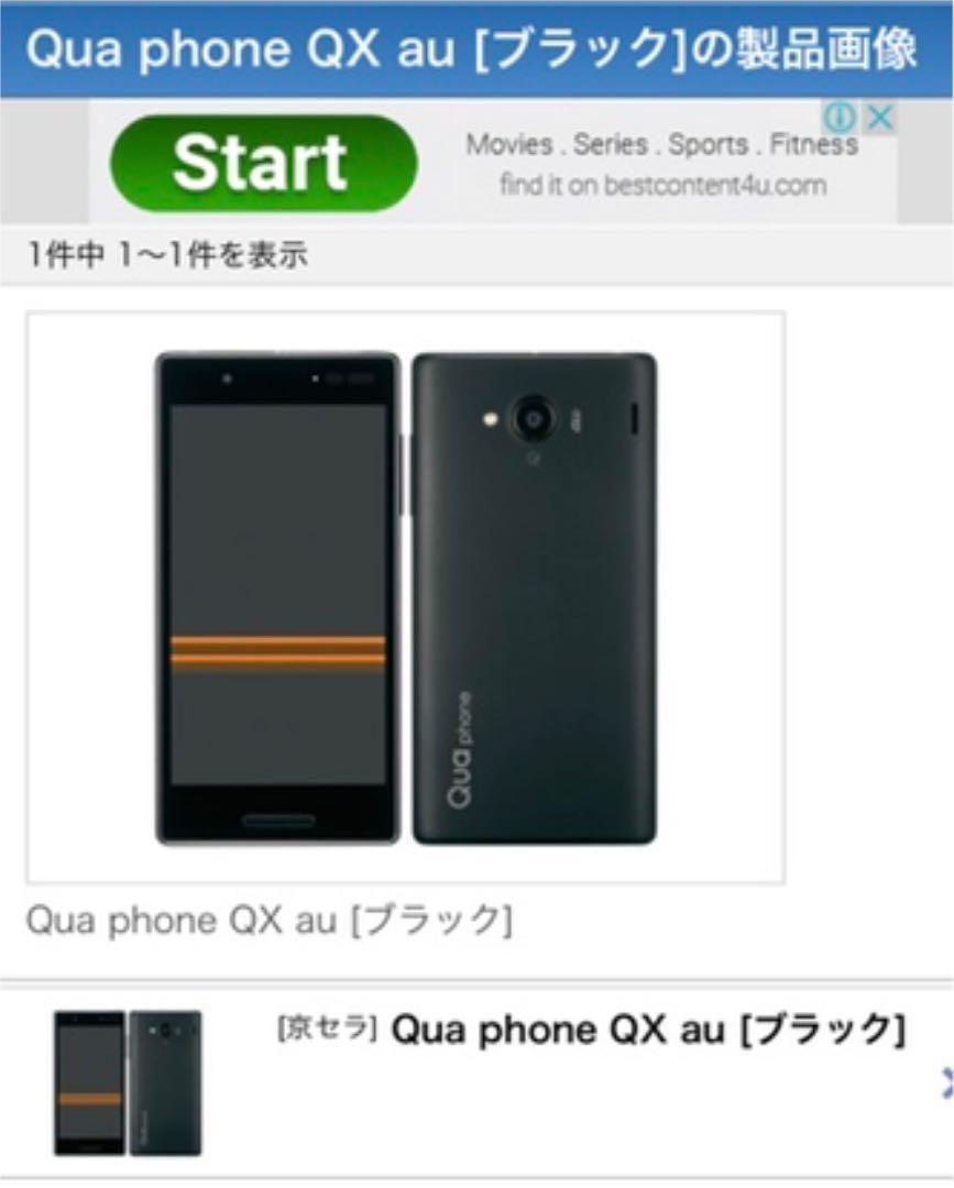 Quaphone KYV42 スマホ本体 16GB Wi-Fiで⭐️ - スマートフォン本体