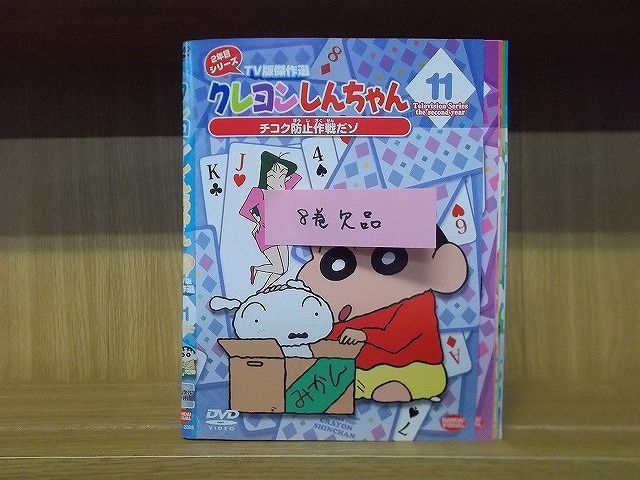 DVD クレヨンしんちゃん TV版傑作選 2年目シリーズ 1〜11巻(8巻欠品
