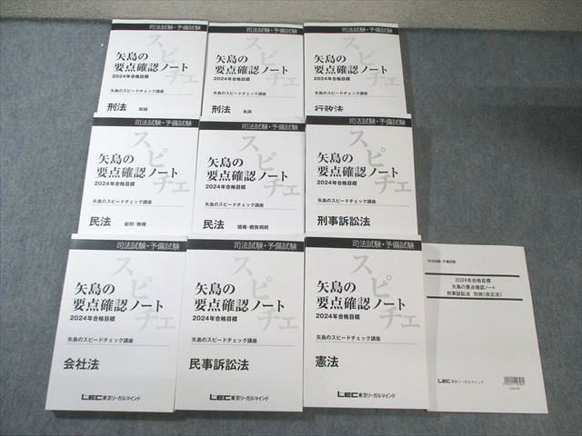 本 【最新版】2026年目標 矢島の要点確認ノート スピードチェック講座7科目