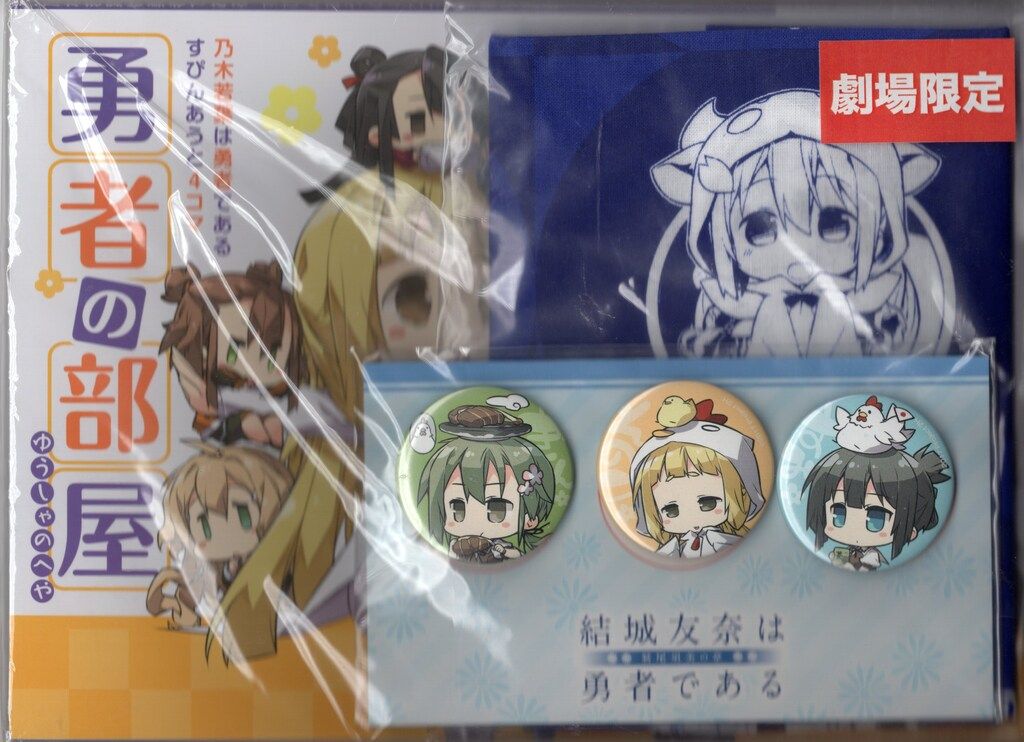 結城友奈は勇者である 鷲尾須美の章 勇者だョ!全員集合セット Amazon.co.jp: 結城友奈は勇者である -鷲尾須美の章-(1) (電撃