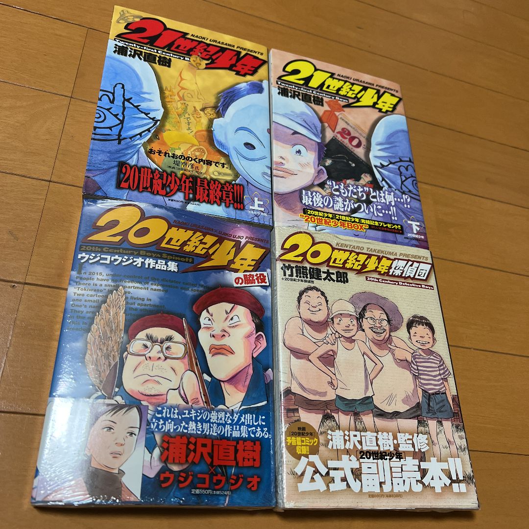 20世紀少年 1〜11巻 9〜11巻は未開封 20世紀