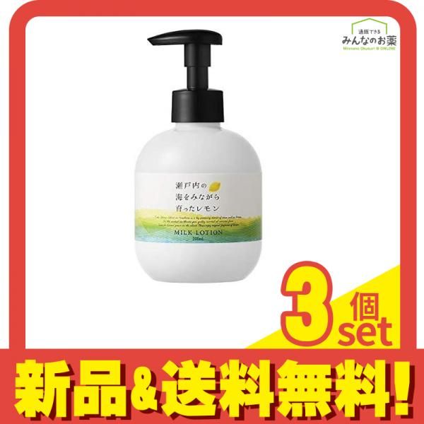 瀬戸内レモン ミルクローション 200mL 3個セット まとめ売り