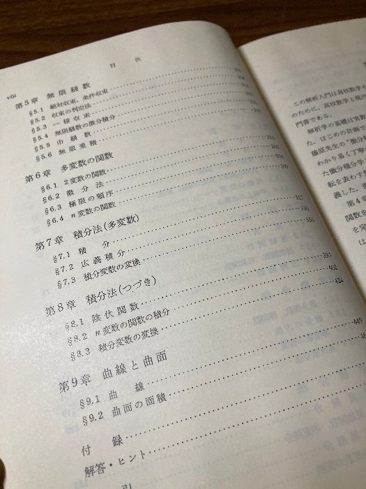 解析入門 岩波書店 小平 邦彦　1991年第1刷