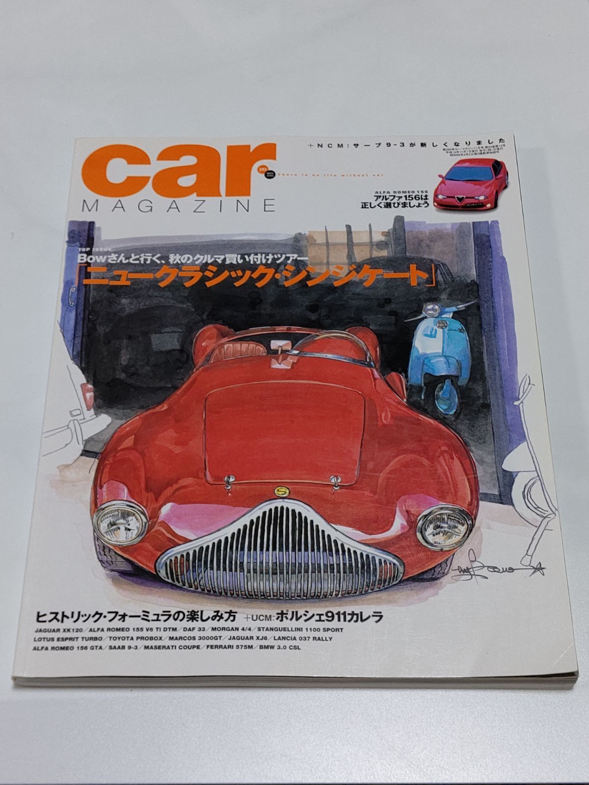 開店記念セール！】【開店記念セール！】カーマガジン 2002.11.12 2冊