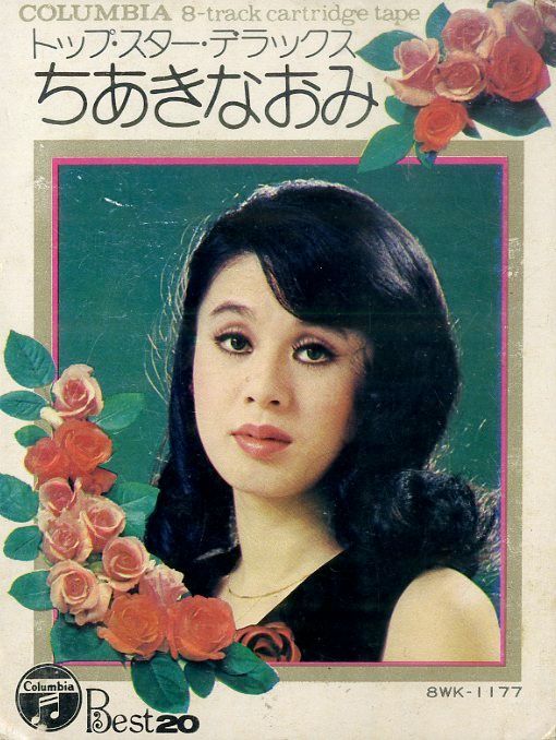 もりた なおみち 〇8トラ / ちあきなおみ / トップ・スター・デラックス