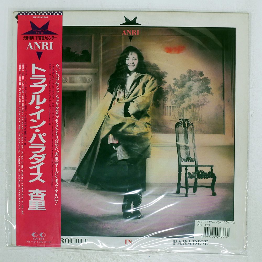「LP」杏里 TROUBLE IN PARADISE ※帯付き 中古品 帯付き 国内盤 杏里/トラブルインパラダイス/FOR LIFE 28K123 LP