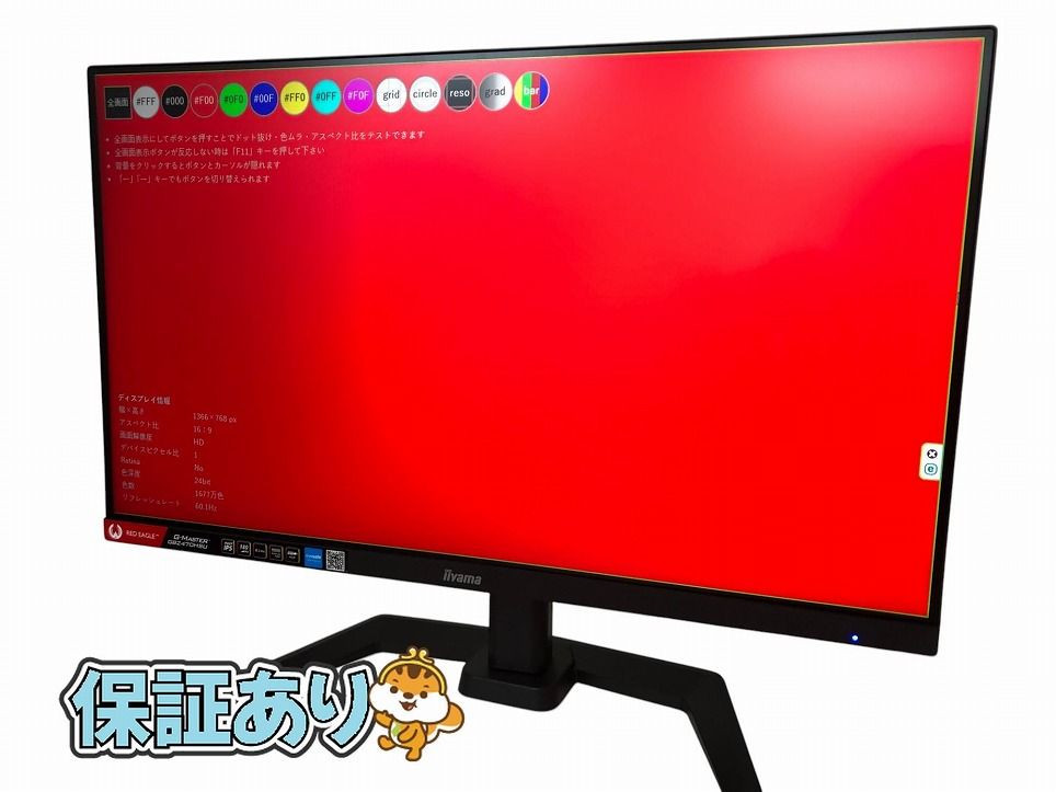未使用 iiyama イイヤマ ゲーミングモニター G-MASTER GB2470HSU-B6  
