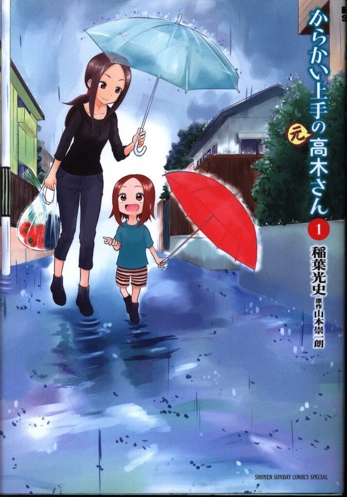 からかい上手の 元 高木さん 1〜21巻 稲葉光史　小学館 Amazon.co.jp: からかい上手の（元）高木さん（1） (ゲッサン