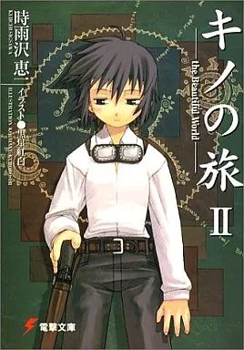 キノの旅 全24巻 ＋ 20冊 全巻　送料無料　ライトノベル 小説 文庫 51b7CpAVE2L.jpg_BO30,255,255,
