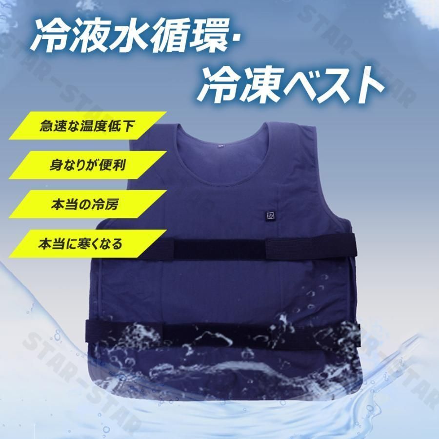 水冷服 最強 冷感服 水冷ベスト アイスパック付き クールベスト 冷却ウェア バッテリーセット 作業服 夏 日中 夜間 倉庫 涼しい 熱中症対策 夏バテ防止 バッテリー容量 5000mAh kkkfxu