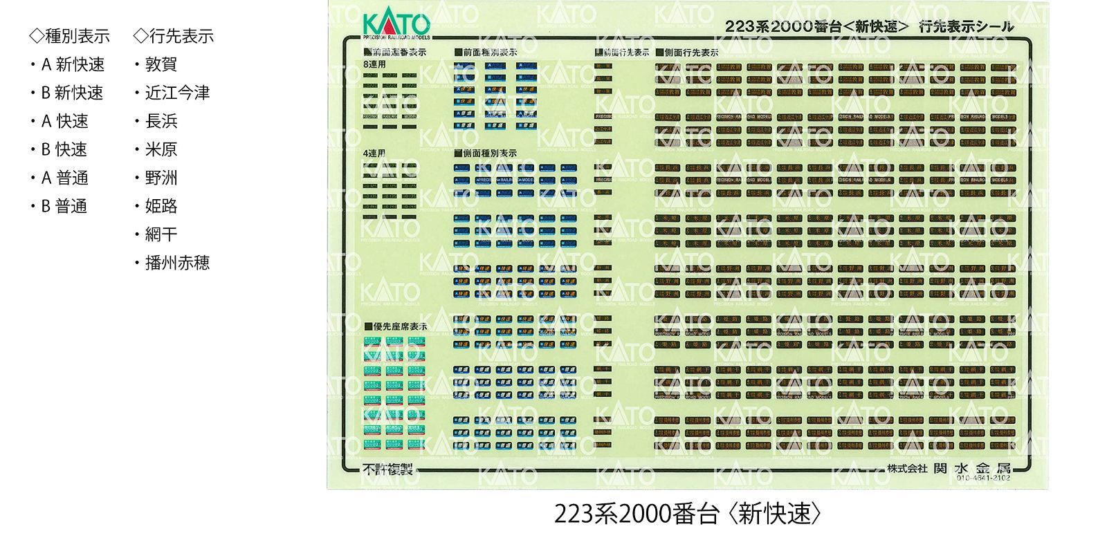 特価セール】223系2000番台 新快速 Nゲージ 8両セット KATO 10-1899