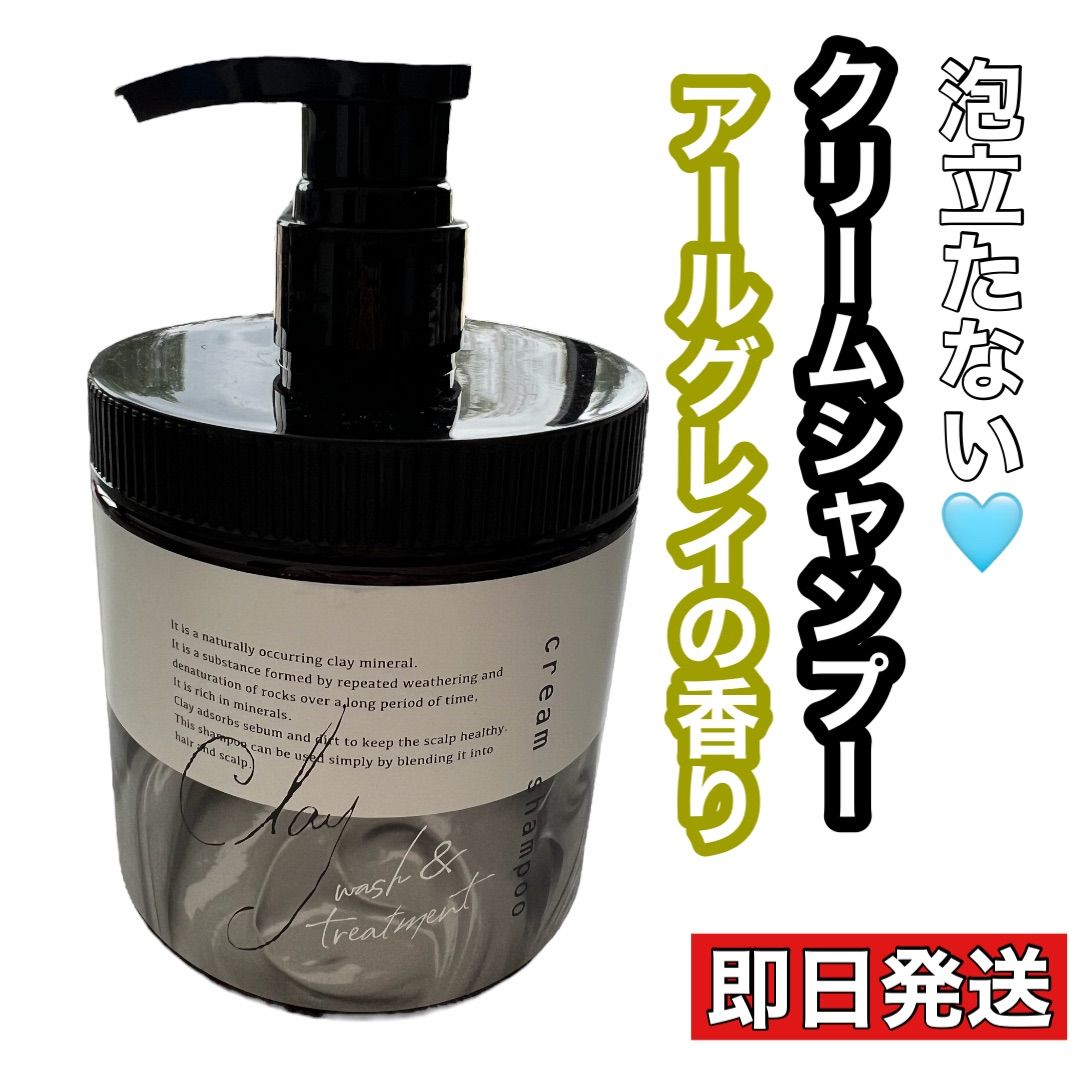 クレイクリームシャンプー アールグレイの香り 450g 【2021 - シャンプー