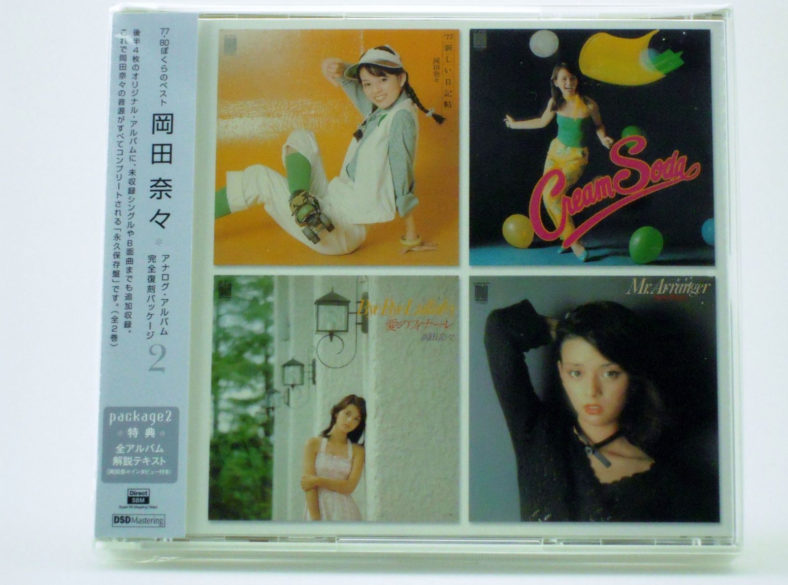 岡田奈々　アルバム 青春のアルバム 復刻CDボックス-岡田奈々 | ポニーキャニオン