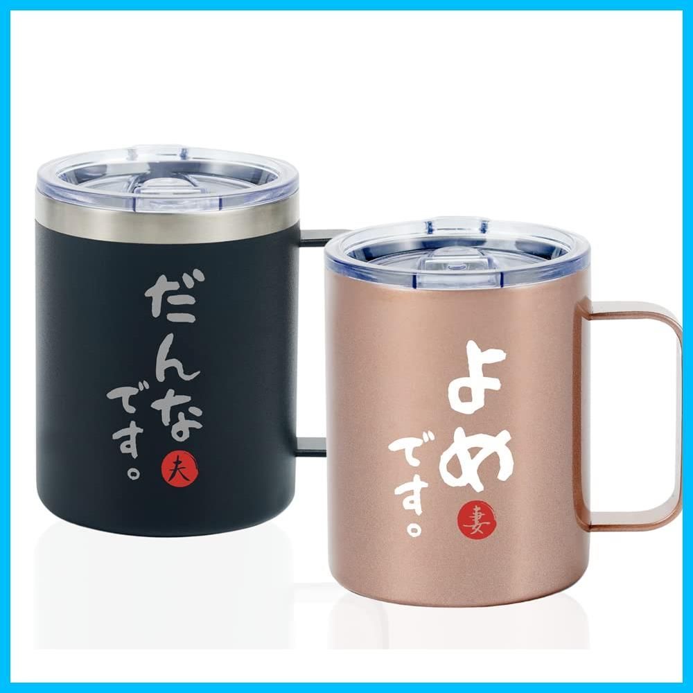数量 カップル 夫婦 贈り物 コップセット ふた付き ギフト 保温保冷 ステンレス水筒マグカップステンレスタンブラーふた付きペア 真空断熱 プレゼント - 結婚記念日 だんな 誕生日 - 結婚祝い よめ