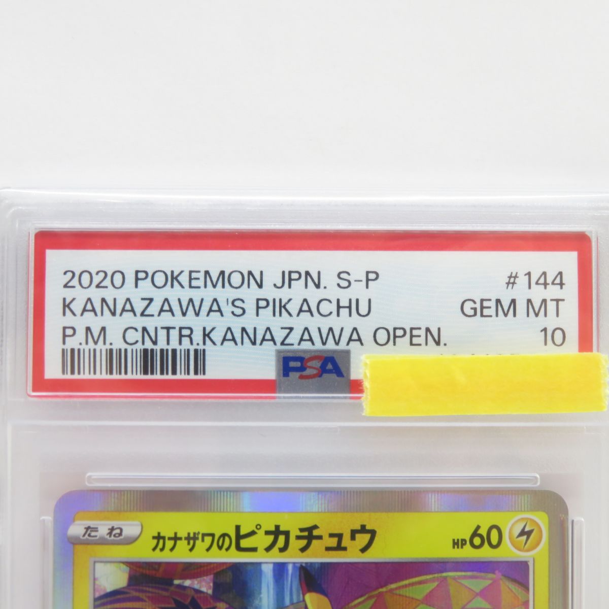 PSA10】ポケモンカード カナザワのピカチュウ PROMO プロモ 144/S-P 鑑定品