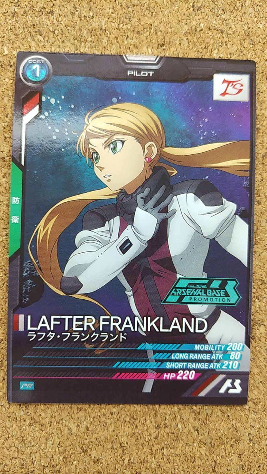 〇アーセナルベース　ラフタ・フランクランド　PR-287