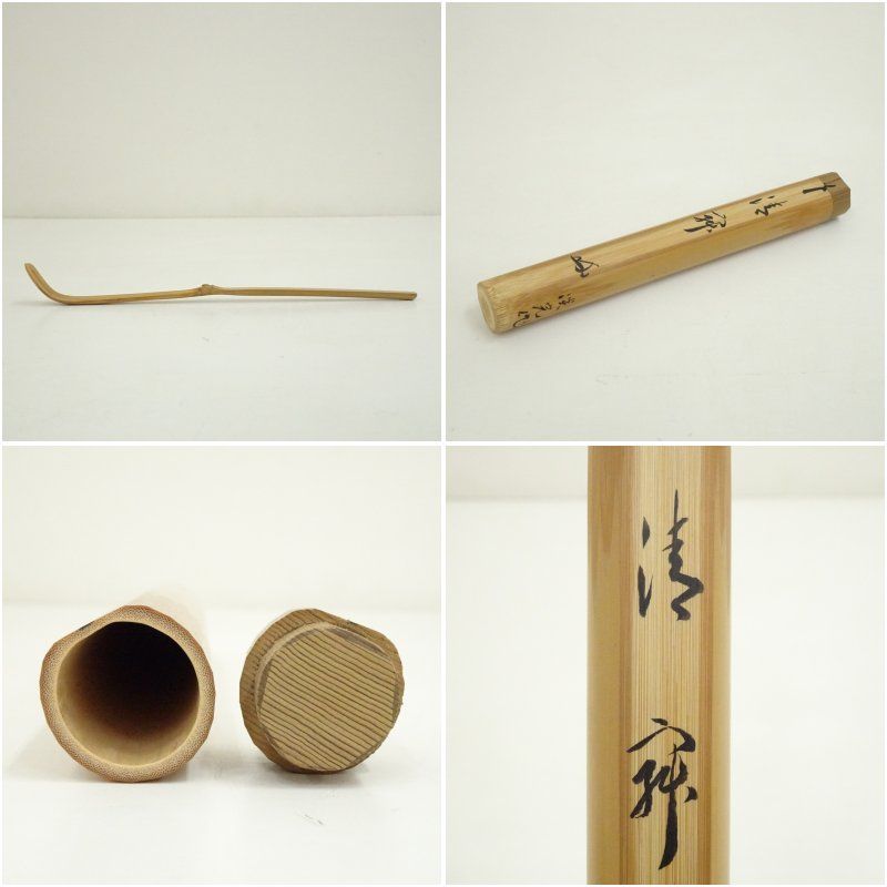 茶道具　茶杓「静寂」 美術品・アンティーク・コレクション 淡完造 竹茶杓（銘：静寂）（大徳