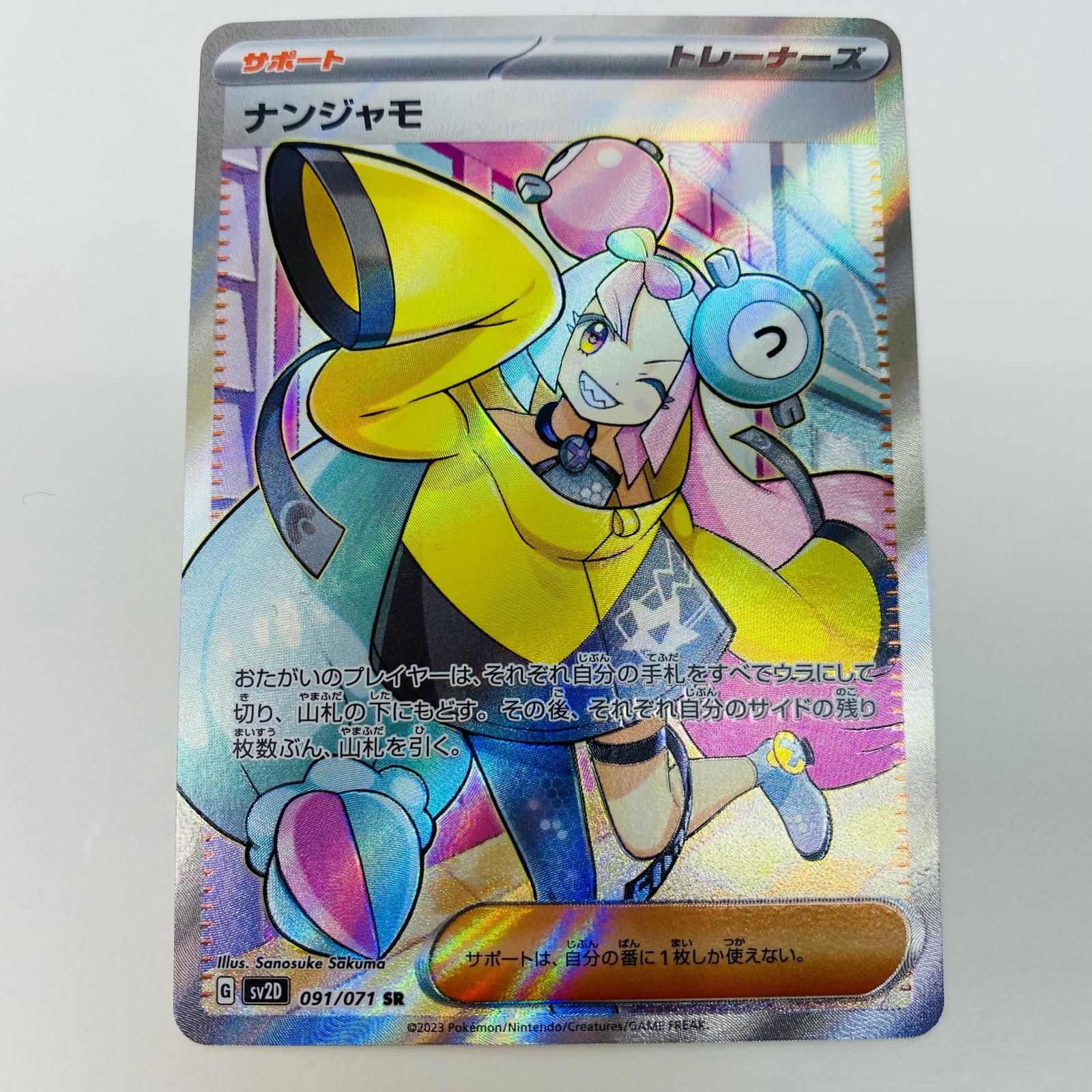 中古 トレーディングカード ナンジャモ SR SV2D-091 ポケモンカードゲーム ナンジャモ SV2D クレイバースト TYPE SV2D-091 TYPE 【362】 中古 トレーディングカード ナンジャモ SR SV2D-091 ポケモン