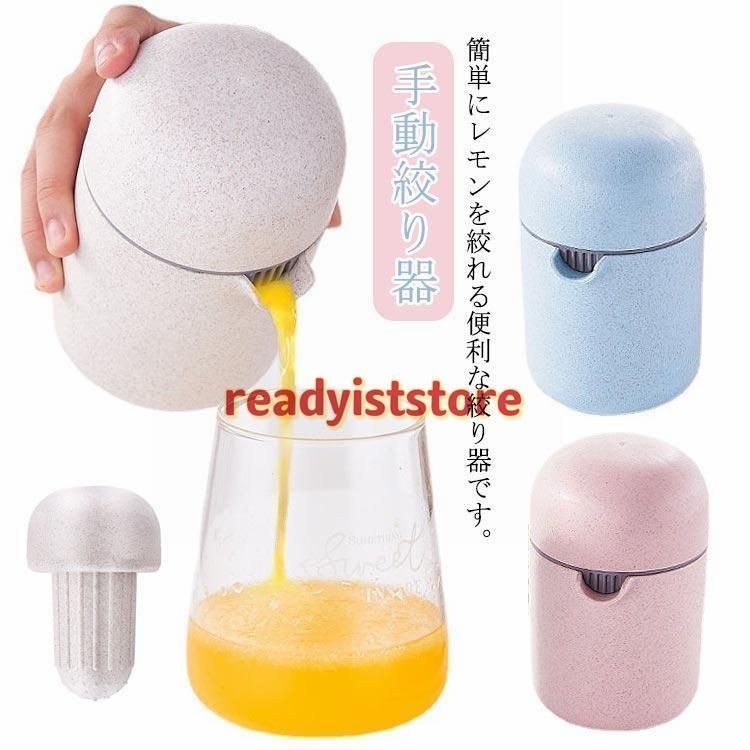 ハンドジューサー 絞り器 果汁絞り器 スクイーザー レモン