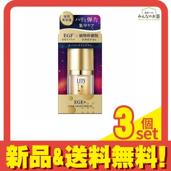 LITS(リッツ) リバイバル オーバーナイトセラム 20g 3個セット まとめ売り